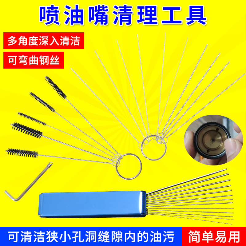 喷头嘴清洁刷模具孔腔尼