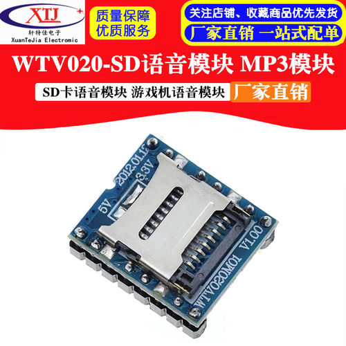 WTV020-SD语音模块 SD卡语音模块 游戏机语音模块 MP3模块