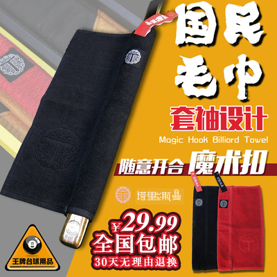 塔里斯曼国民毛巾台球擦杆布清洁养护用品台球杆布台球杆专用毛巾