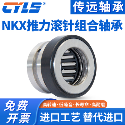 推力滚针组合轴承NKX内径10 12 15 17 20 25 30 35 40 45 506070Z