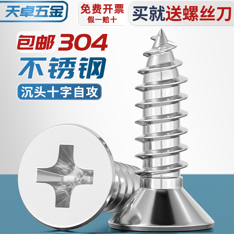 304不锈钢十字沉头自攻螺丝平头木螺丝加长螺钉M1M2M3M3.5M4-M8