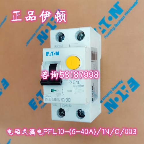 议价PFL10-6 10 16 20 25 32 40/1N/C/003 电磁式漏电