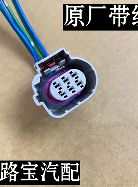 奥迪A4LA6LA8L大众宝来高尔夫1.8甲壳虫 TT EGR阀插头 废气阀插头