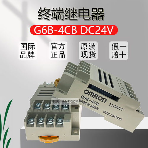 原装全新正品欧姆龙终端继电器 G6B-4CB DC24V G6D-F4B 质量保证