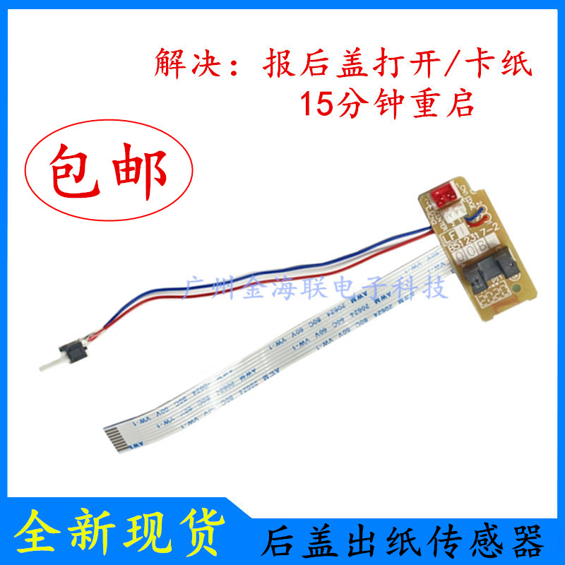 兄弟HL-2260D后盖感应器L2300D L2305W L2320D L2340DW出纸传感器