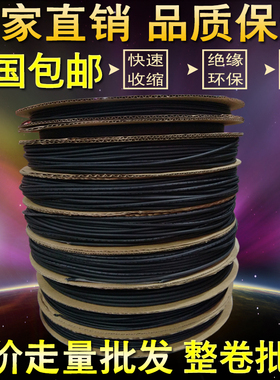 环保黑色热缩管包邮米管塑料221mm卷管子50mm绝缘套管4000.6管材