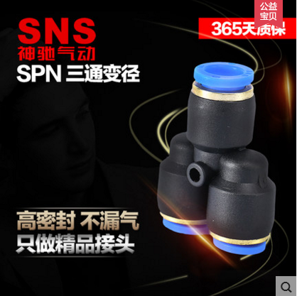 神驰SNS三通变径接头BPN SPN6-4 8-6 10-8 12-10 8-4 10-6 12-8