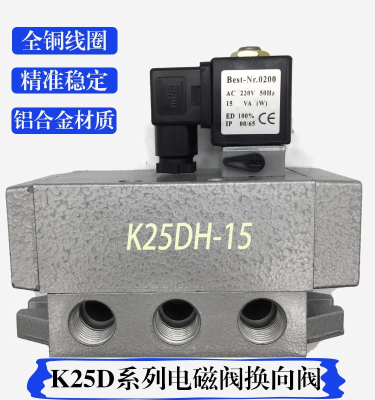 K25D2-15 AC220V DC24V电磁阀单电控四分G1/2 K25HD-15 K25DH-20
