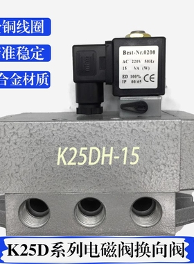 K25D2-15 AC220V DC24V电磁阀单电控四分G1/2 K25HD-15 K25DH-20