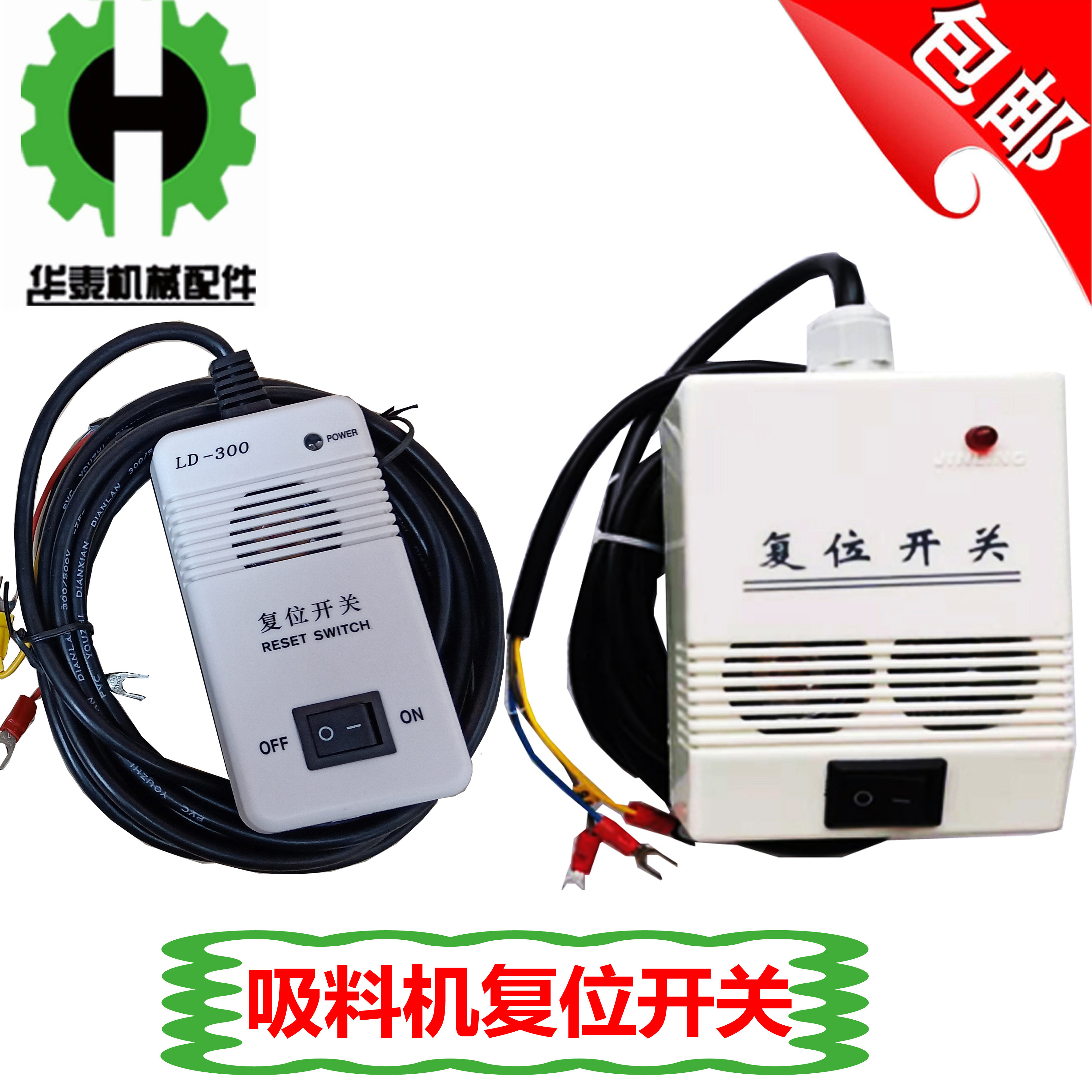 吸料机配件复位开关300G上料抽料机电源开关送料机线控报警器喇叭,3C数码配件,USB多功能数码宝,淘宝优惠券,粉丝福利购,淘宝优惠卷