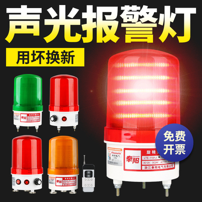 秦阳旋转声光报警器爆闪