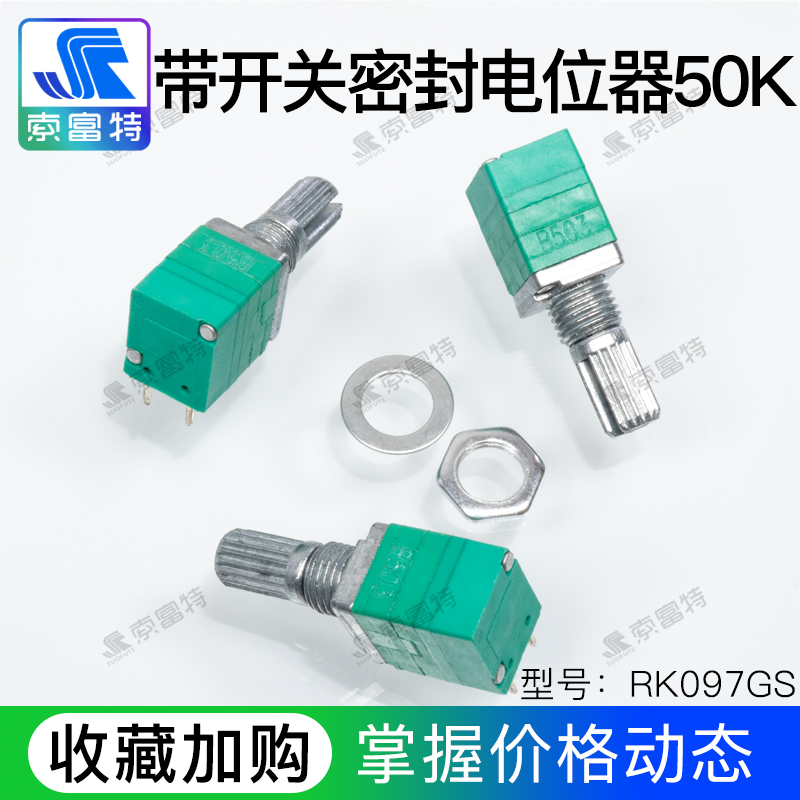 带开关密封音量电位器响