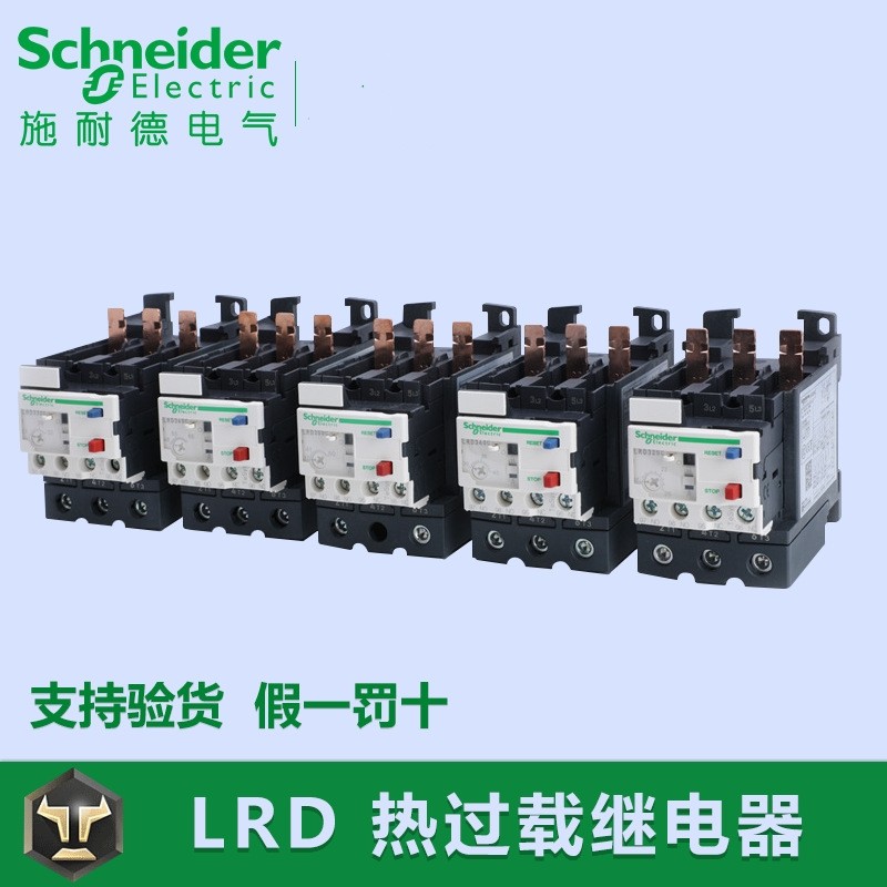 施耐德热过载继电器LRD365C整定电流25A32A40A50A65A70A80A保护