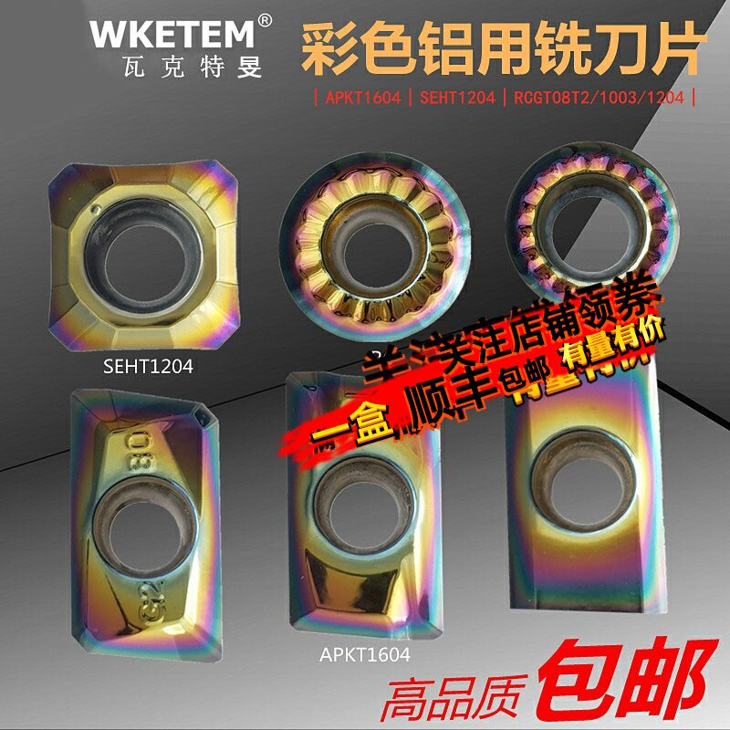七彩铝用数控铣刀片APKT1604 1135 RCGT1003 SEHT1204 铝铜面铣刀