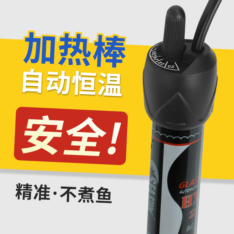 鱼缸加热棒水族箱温器自