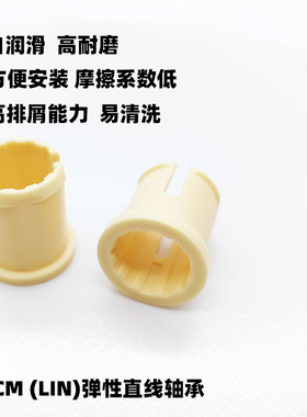 易格斯JUCM直线滑动轴承LIN-1620-20弹性轴套自润滑耐磨套