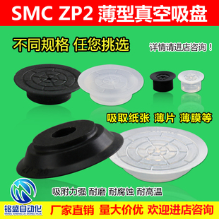SMC薄型扁平型花纹机械手真空吸盘硅胶气动ZP2 30MT B10