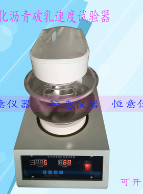 LPR-2 乳化沥青与矿料破乳速度试验器 快/中/慢裂搅拌机
