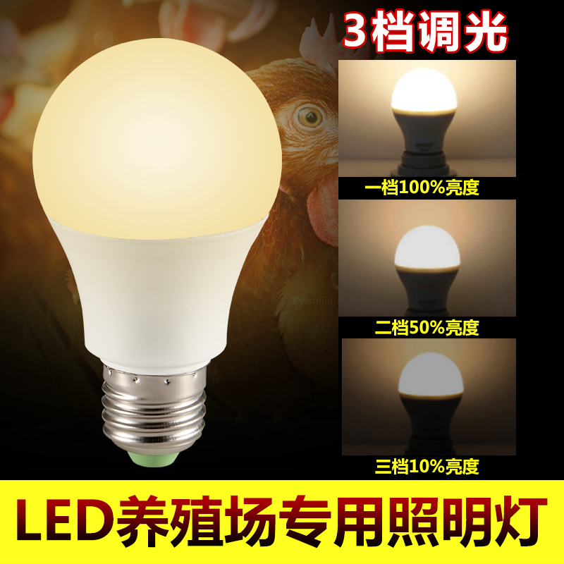 防水蛋鸡灯畜牧养殖灯泡养鸡场照明专用LED灯3档调光节能灯暖光灯