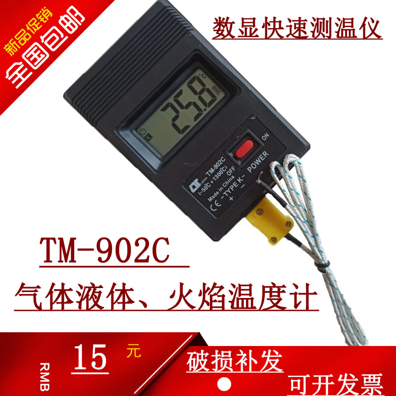 TM902C快速高温数字显示温度计气体液体火焰温度表便携式测温仪