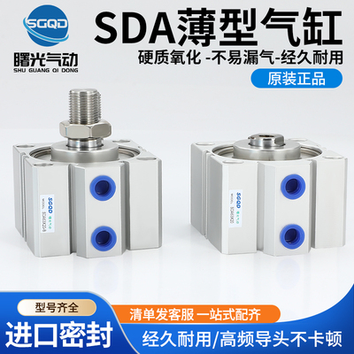 气缸SDAS/SDAD/SDA40X5BX10X15X20SX25X30X35X40X45X50SB