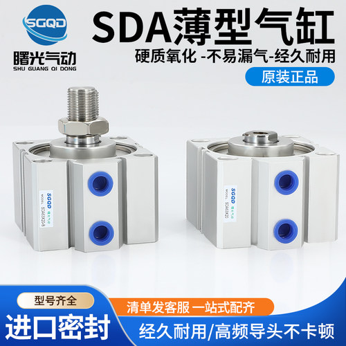 气缸SDAS/SDAD/SDA40X5BX10X15X20SX25X30X35X40X45X50SB