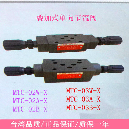 HDX叠加式单向节流阀 MTC-02W-X MTC-02A 02B MTCV-03W A B调速阀