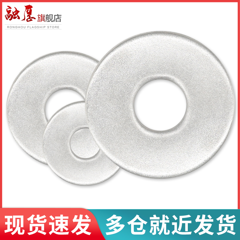 不锈钢大平垫加厚金属螺