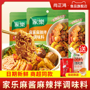 正宗家乐麻辣拌调味酱料东北麻辣香锅底料麻酱麻辣烫汤料调料抚顺