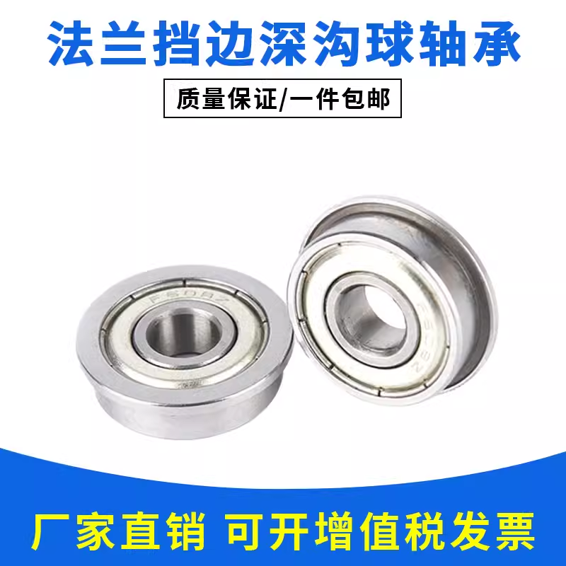 微型带法兰台阶挡边轴承MF128 MF148 F688 F698 F608 F628Z ZZ