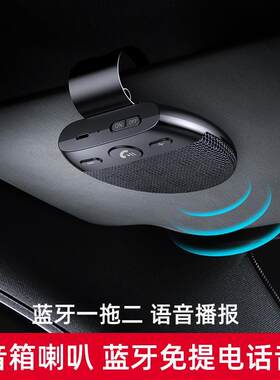 汽车遮阳板蓝牙接收器免