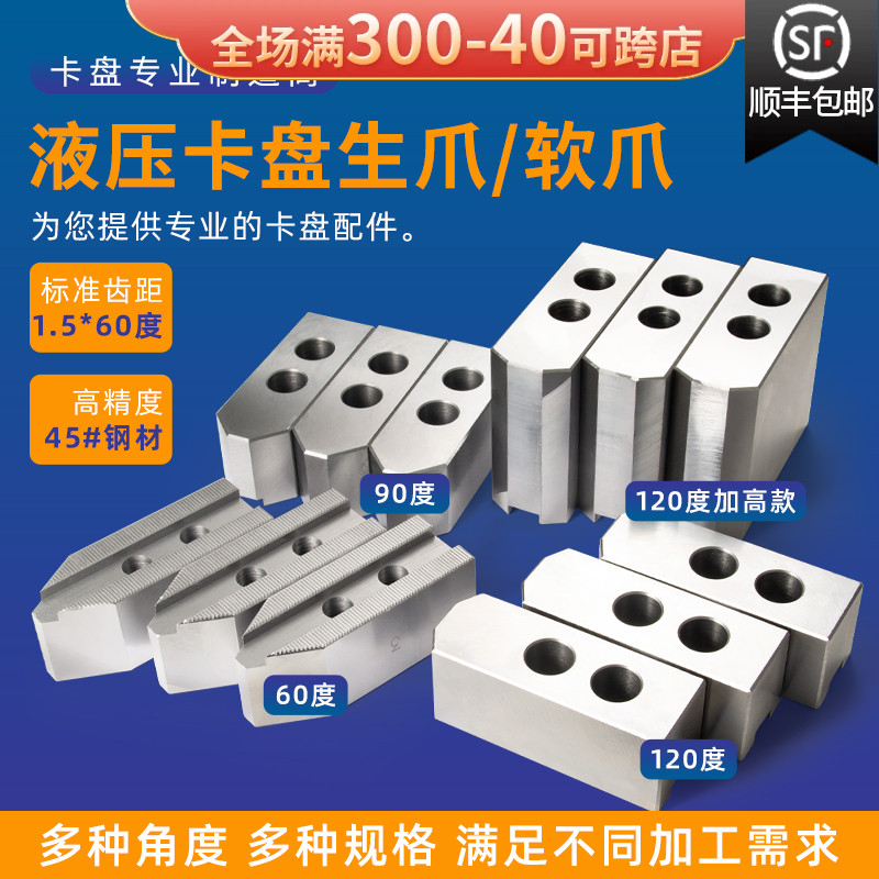 卡爪三寸液压盘生软硬加