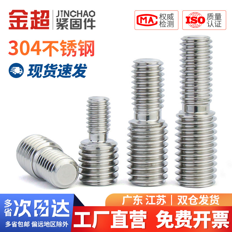 金超不锈钢转换螺丝变径大小头螺栓异径螺杆M4M5M6M8M10转12
