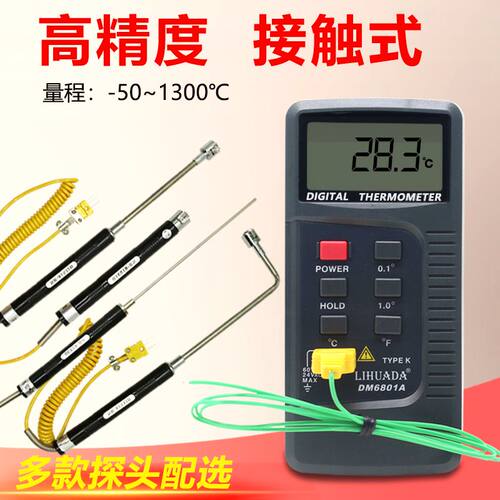 高精度温表工业电子测仪