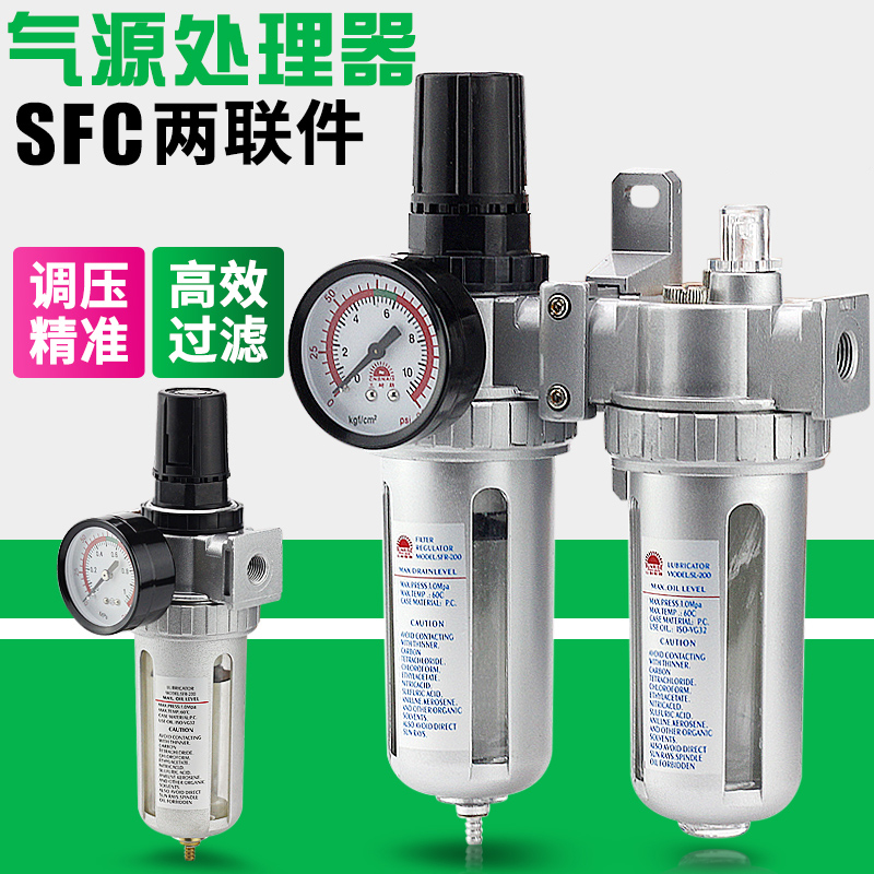 山耐斯型气动源处理器SFR200调压阀过滤器SFC200二联件油水分离器