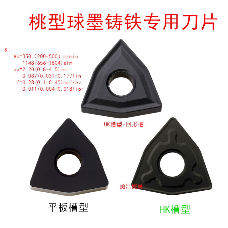 数控车床球墨铸铁专用桃