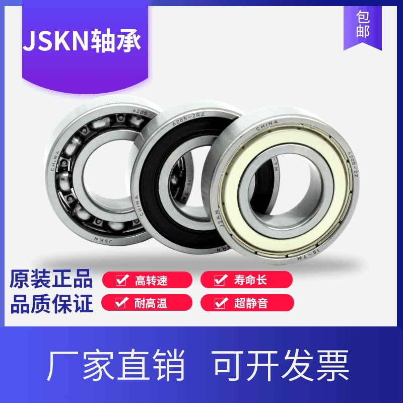 JSKN 高速微型深沟球小轴承693 694 695 696 697 698 699RZ-ZZ-RS