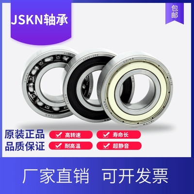 JSKN 微型高速深沟球 小轴承603 604 605 606 607 608 609Z/RZ/RS