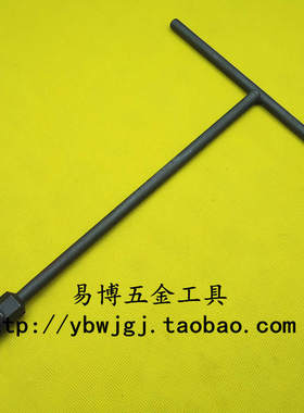 黑色T字型丁字型套筒扳手7/8/10/11/12/14/15/16/17/19mm磷化套筒