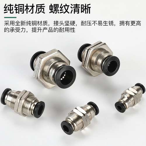 气动隔板直通快插管接头