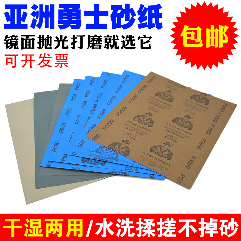 正品亚洲勇士砂纸精抛光