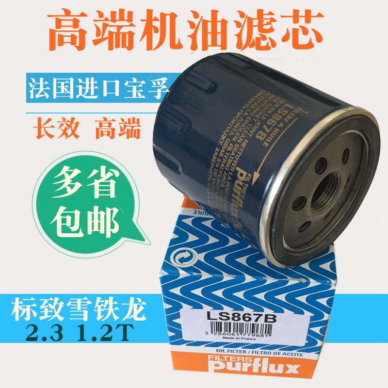 宝孚标致新志世嘉机油滤
