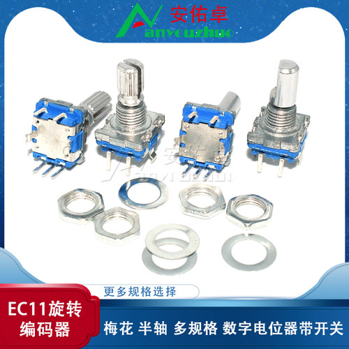 旋转编码器开关梅花炳半