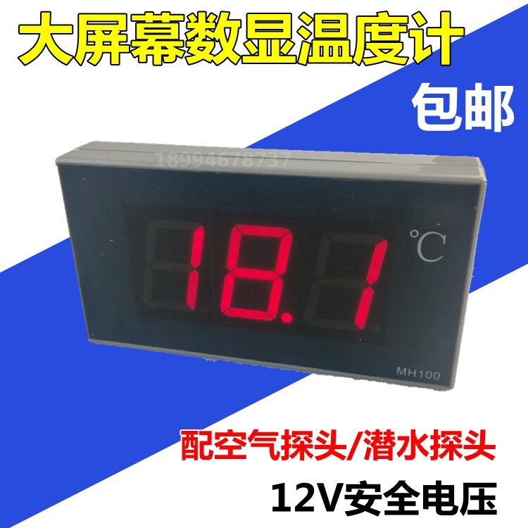 大屏幕数显温度计防水温度测温仪大棚浴室冷库温度显示器显示仪