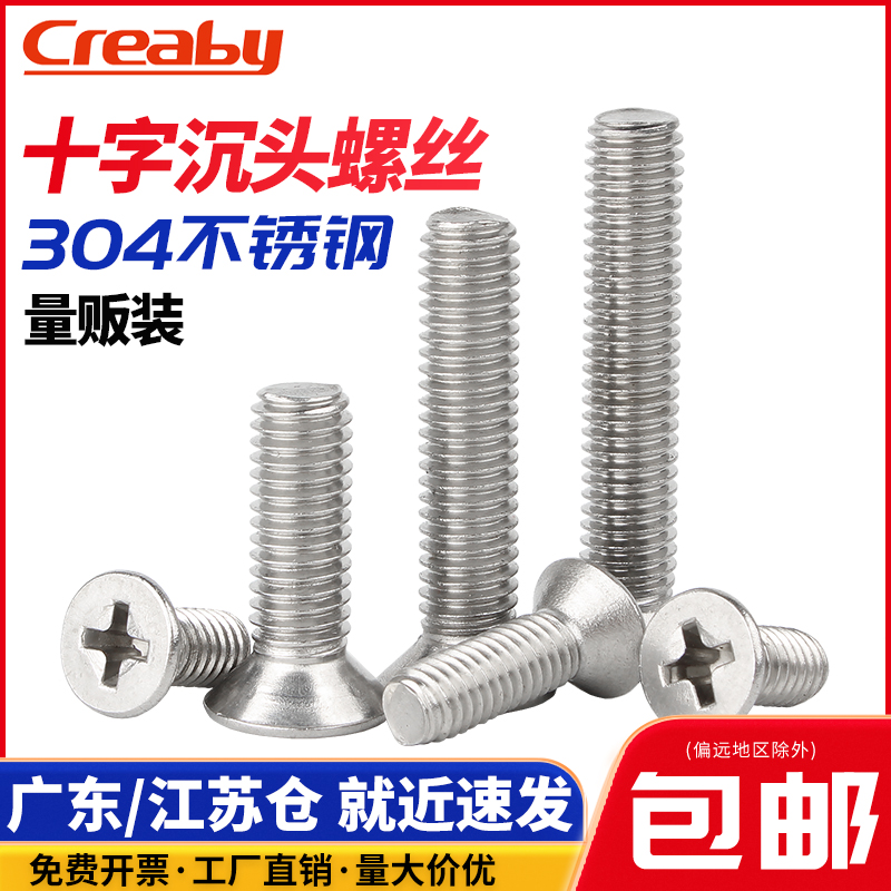 十字沉头螺丝不锈钢平钉