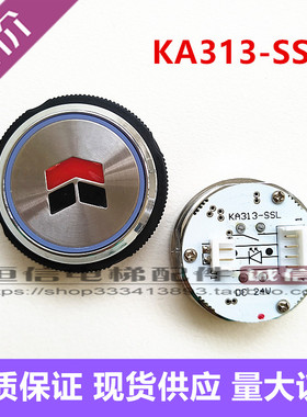 电梯配件 申龙电梯按钮KA313-SSL KA313-ML按键施塔德DC24V全新