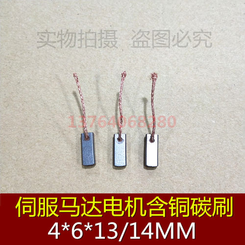 适用电机马达含铜碳刷伺