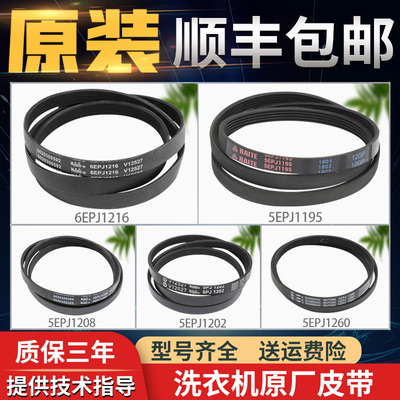 适用海尔滚筒洗衣机原装