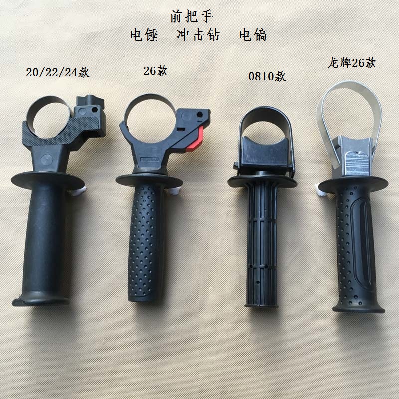 通用电锤冲击钻前抓手镐