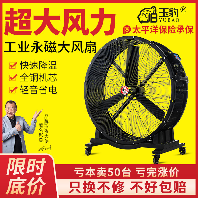 工业风扇强力电风扇大功率大型仓库工厂车间永磁大风量移动大风扇